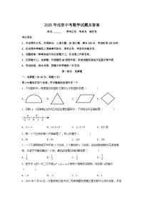 2025年北京中考数学试题及答案