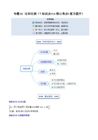 2025上海新七年级数学暑假提升讲义 复习 专题01 比和比例(7知识点+14核心考点+复习提升)(学生版)