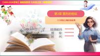 湘教版（2024）九年级上册相似三角形的应用备课ppt课件