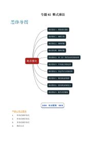专题02 整式乘法(苏科版)-2025年暑假八年级数学精品讲义（含答案）