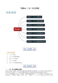 专题04 二元一次方程组(苏科版)-2025年暑假八年级数学精品讲义（含答案）