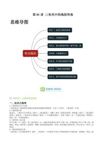 第01讲 三角形中的线段和角(苏科版)-2025年暑假八年级数学精品讲义（含答案）