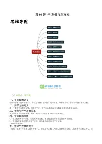 第06讲 平方根与立方根(苏科版)-2025年暑假八年级数学精品讲义（含答案）