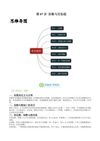 第07讲 实数与近似值(苏科版)-2025年暑假八年级数学精品讲义（含答案）