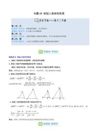 专题19 相似三角形的性质(2知识点+6大题型+思维导图+过关测)-2025年暑期九年级数学（北师大版）精品讲义（含答案）