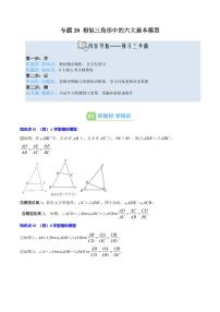 专题21 相似三角形中的动点问题(3知识点+6大题型+思维导图+过关测)-2025年暑期九年级数学（北师大版）精品讲义（含答案）