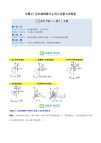 专题27 反比例函数中k的几何意义求面积(5知识点+5大题型+思维导图+过关测)-2025年暑期九年级数学（北师大版）精品讲义（含答案）