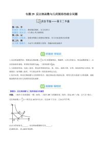 专题29 反比例函数与几何图形的综合问题(3知识点+5大题型+思维导图+过关测)-2025年暑期九年级数学（北师大版）精品讲义（含答案）
