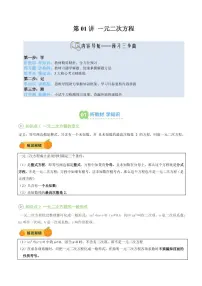 第01讲 一元二次方程-2025年暑期九年级数学（苏科版）精品讲义（含答案）