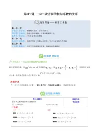 第03讲 一元二次方程的根与系数的关系-2025年暑期九年级数学（苏科版）精品讲义（含答案）