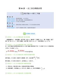第04讲 一元二次方程的应用-2025年暑期九年级数学（苏科版）精品讲义（含答案）