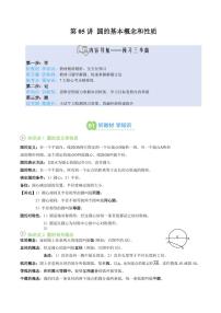 第05讲 圆的基本概念和性质-2025年暑期九年级数学（苏科版）精品讲义（含答案）
