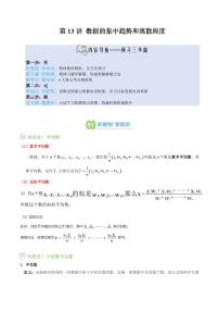 第13讲 数据的集中趋势和离散程度-2025年暑期九年级数学（苏科版）精品讲义（含答案）