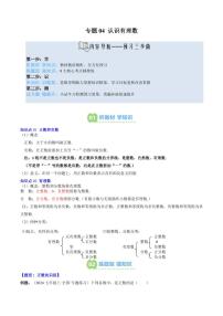 专题04 认识有理数(2知识点+8大题型+思维导图+过关测)-2025年暑假七年级数学（北师大版2024）精品讲义（含答案）