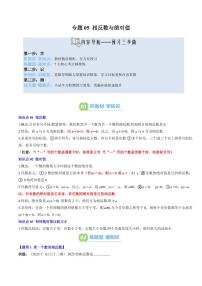 专题05 相反数与绝对值(3知识点+7大题型+思维导图+过关测)-2025年暑假七年级数学（北师大版2024）精品讲义（含答案）
