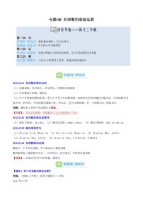 专题08 有理数的乘除运算(4知识点+9大题型+思维导图+过关测)-2025年暑假七年级数学（北师大版2024）精品讲义（含答案）
