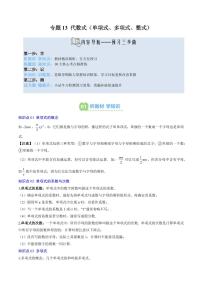 专题13 代数式(单项式、多项式、整式)(4知识点+10大题型+思维导图+过关测)-2025年暑假七年级数学（北师大版2024）精品讲义（含答案）