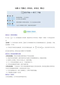 专题13 代数式(单项式、多项式、整式)(4知识点+10大题型+思维导图+过关测)-2025年暑假七年级数学（北师大版2024）精品讲义（含答案）