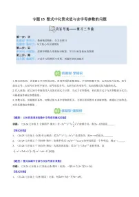 专题15 整式中化简求值与含字母参数的问题(3知识点+8大题型+思维导图+过关测)-2025年暑假七年级数学(北师大版2024)精品讲义(含答案)