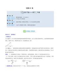 专题19 角(7知识点+8大题型+思维导图+过关测)-2025年暑假七年级数学（北师大版2024）精品讲义（含答案）