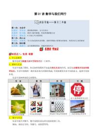 第01讲 数学与我们同行-2025年暑假七年级数学（苏科版2024）精品讲义（含答案）