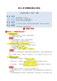 第06讲 有理数的乘法与除法-2025年暑假七年级数学（苏科版2024）精品讲义（含答案）