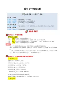 第10讲 字母表示数-2025年暑假七年级数学（苏科版2024）精品讲义（含答案）