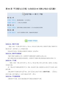 第01讲 平方根与立方根(6知识点+8大核心考点+过关测)-2025年暑假八年级数学（沪教版2024）精品讲义（含答案）