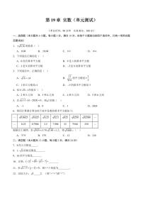 第19章 实数(单元测试)-2025年暑假八年级数学（沪教版2024）精品讲义（含答案）