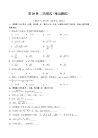 第20章 二次根式(单元测试)-2025年暑假八年级数学（沪教版2024）精品讲义（含答案）