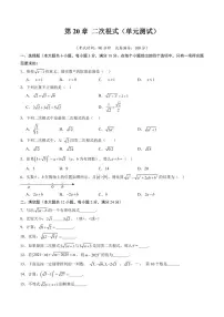 第20章 二次根式(单元测试)-2025年暑假八年级数学（沪教版2024）精品讲义（含答案）