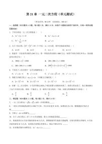 第21章 一元二次方程(单元测试)-2025年暑假八年级数学（沪教版2024）精品讲义（含答案）
