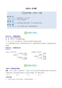 专题02 有理数(2知识点+4大题型+思维导图+过关测)-2025年暑假七年级数学（人教版2024）精品讲义（含答案）