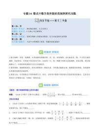 专题14 整式中数字类和图形类规律探究问题(3知识点+6大题型+思维导图+过关测)-2025年暑假七年级数学（人教版2024）精品讲义（含答案）