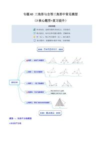 专题03 三角形与全等三角形中常见模型(5核心题型+复习提升)-2025年暑假八年级数学（沪教版（五四制）2024）精品讲义（含答案）