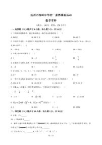 扬州市梅岭中学2024-2025七年级上学期第一次月考数学试卷