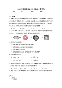 2025年山西省运城市中考数学三模试卷（附答案解析）