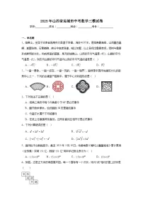 2025年山西省运城市中考数学三模试卷（附答案解析）