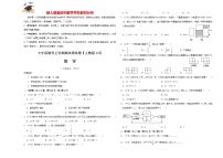 人教版七年级上册期末考试数学模拟卷02