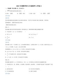 2023年德雅学校七年级下册入学检测数学试卷参考答案