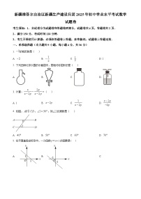 2025年新疆维吾尔族自治区中考数学试题（原卷版+解析版）