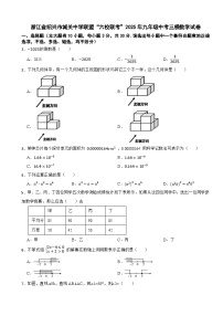浙江省绍兴市城关中学联盟“六校联考”2025年九年级中考三模数学试卷（含答案解析）