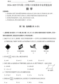 山西省太原市2024-2025学年八年级下学期期末考试数学试卷