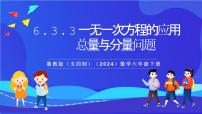 数学一元一次方程的应用试讲课ppt课件