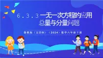 数学一元一次方程的应用试讲课ppt课件