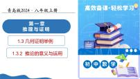 初中第1章 推理与证明1.3 几何证明举例优秀ppt课件