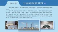 初中数学北师大版（2024）七年级上册（2024）生活中的立体图形示范课课件ppt
