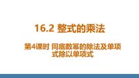 八年级上册（2024）16.2 整式的乘法课前预习课件ppt