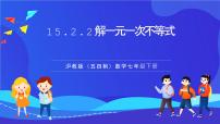 沪教版（五四制）（2024）七年级下册（2024）一元一次不等式获奖ppt课件
