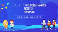 初中数学沪教版（五四制）（2024）七年级下册（2024）平行线公开课课件ppt